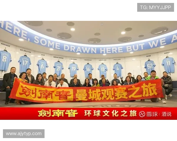 剑南春与曼城携手共庆新春活动圆满落幕